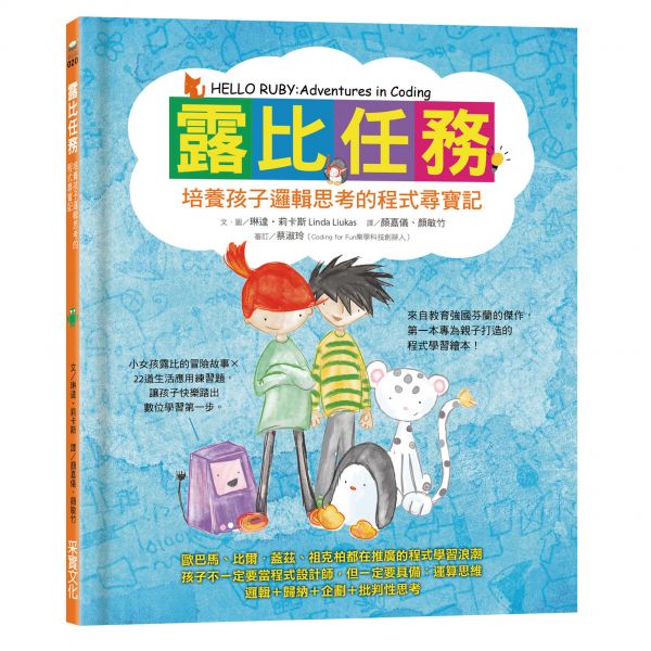 露比任務