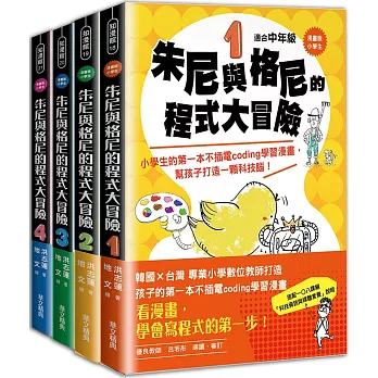 朱尼與格尼程式大冒險