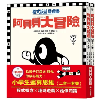 阿貝貝大冒險